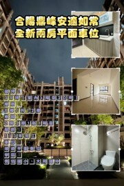 合陽鼎峰待售房屋