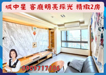 樂屋_城中星待售房屋 城中星待售房屋