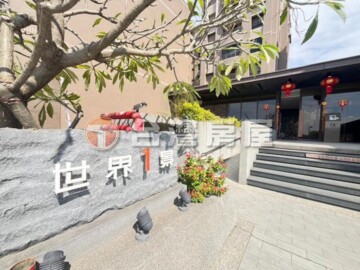 世界一景四季區待售房屋