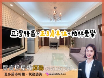 愛上悅讀待售房屋