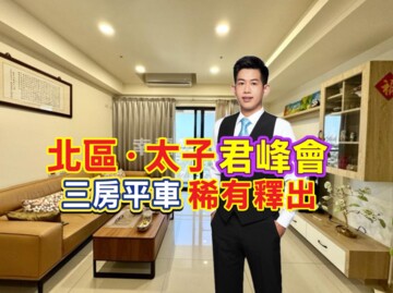 樂屋_太子君峰會待售房屋 太子君峰會待售房屋
