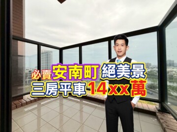 樂屋_遠雄安南町待售房屋 遠雄安南町待售房屋