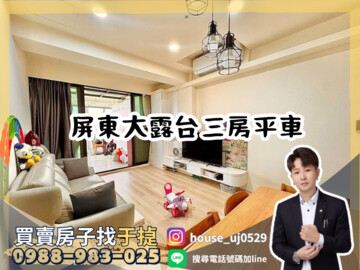 樂屋_東琳陽光待售房屋 東琳陽光待售房屋