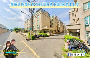 樂屋_快樂小小鎮待售房屋 快樂小小鎮待售房屋