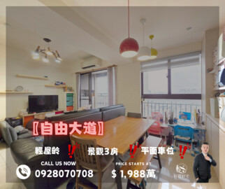 自由大道待售房屋