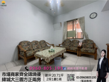 緯城大三園待售房屋