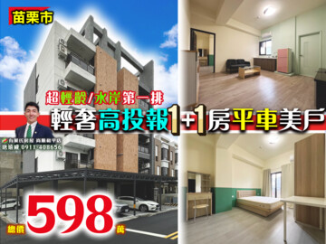 聯合栗寶待售房屋