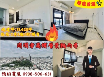 全新3改2房｜高樓層大視野｜後驛捷運高醫商圈 - Image 1