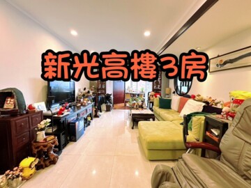 新光民生廣場華廈待售房屋