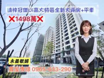 冠傑UI待售房屋