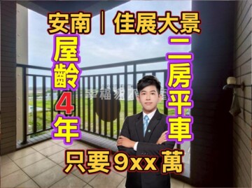 樂屋_佳展大景待售房屋 佳展大景待售房屋