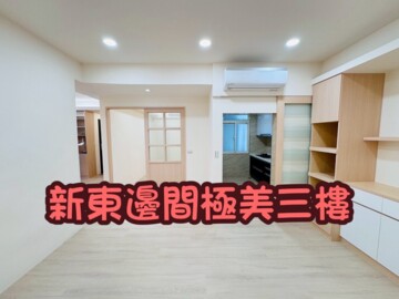 松山區待售房屋