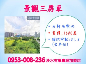 名軒海樂地待售房屋