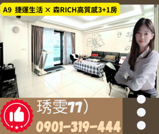 森RICH待售房屋