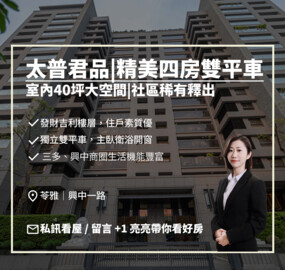 樂屋_太普君品待售房屋 太普君品待售房屋