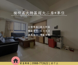 大學17-2待售房屋