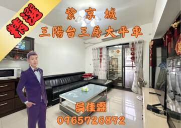 樂屋_紫京城待售房屋 紫京城待售房屋