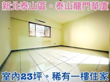 樂屋_武泰臻愛待售房屋 武泰臻愛待售房屋
