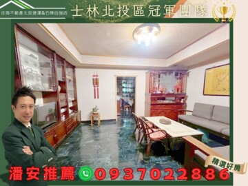 士林區待售房屋