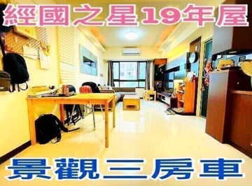樂屋_經國之星待售房屋 經國之星待售房屋