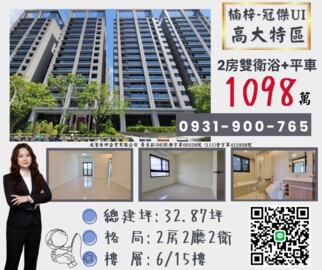 冠傑UI待售房屋