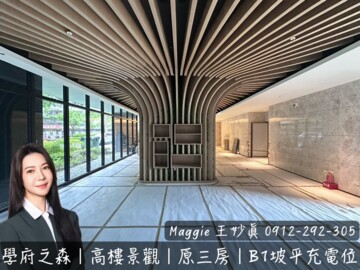 學府之森待售房屋