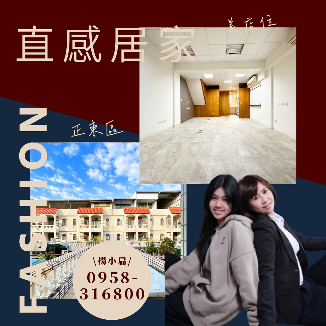 楊小扁~鄰成大正東區校園首排美透天