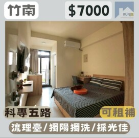 「科專五路稀有套房|獨立流理台+拎包入住」 - Image 1