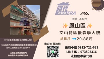 優森學待售房屋