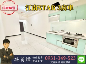 樂屋_江南STAR待售房屋 江南STAR待售房屋