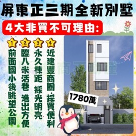 樂屋_屏東市待售房屋 屏東市待售房屋