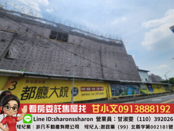 都廳大院待售房屋