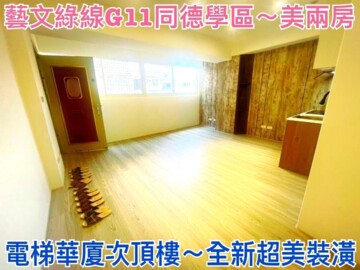 樂屋_永安北路460號華廈待售房屋 永安北路460號華廈待售房屋