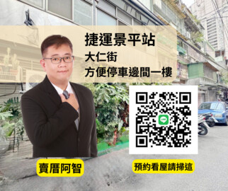 大仁街2號公寓待售房屋