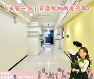 樂屋_永安一方待售房屋 永安一方待售房屋