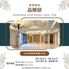 龍寶品臻邸待售房屋