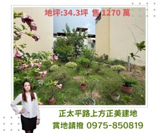 草屯鎮待售房屋