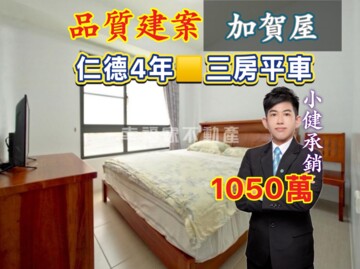 曉確幸待售房屋