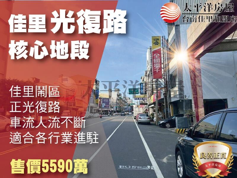 佳里光復路核心地段