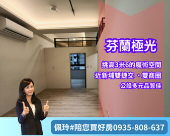 樂屋_麗寶北歐莊園芬蘭極光待售房屋 麗寶北歐莊園芬蘭極光待售房屋