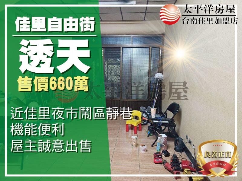 佳里自由街透天