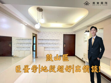 博愛佳人待售房屋