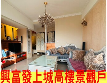 樂屋_興富發上城待售房屋 興富發上城待售房屋