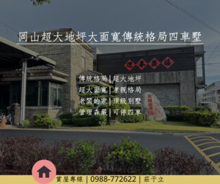 樂屋_岡山區待售房屋 岡山區待售房屋