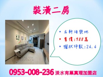 樂屋_名軒海樂地待售房屋 名軒海樂地待售房屋