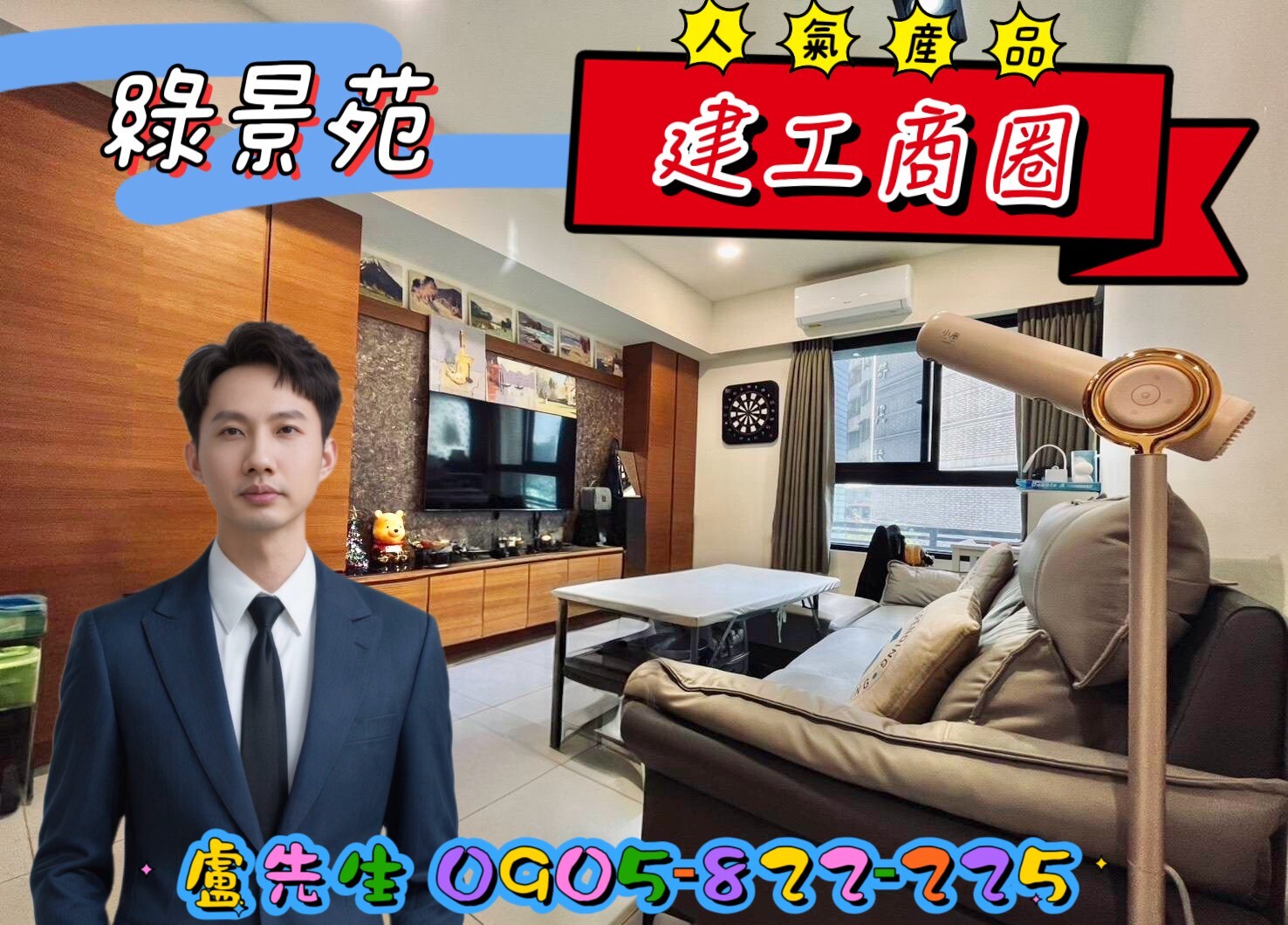 【獨家】高醫建工雙商圈｜邊間明亮｜時尚三房車位