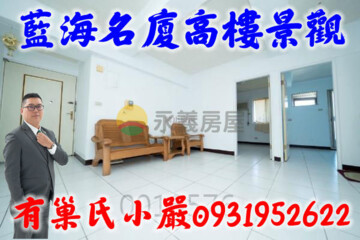 樂屋_藍海名廈待售房屋 藍海名廈待售房屋