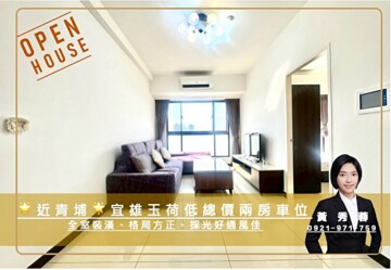 樂屋_宜雄玉荷/宜誠聚日晴待售房屋 宜雄玉荷/宜誠聚日晴待售房屋