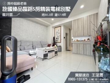 佶鑫龍社一街5號透天待售房屋