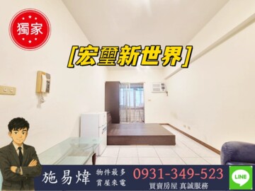 樂屋_宏璽新世界待售房屋 宏璽新世界待售房屋